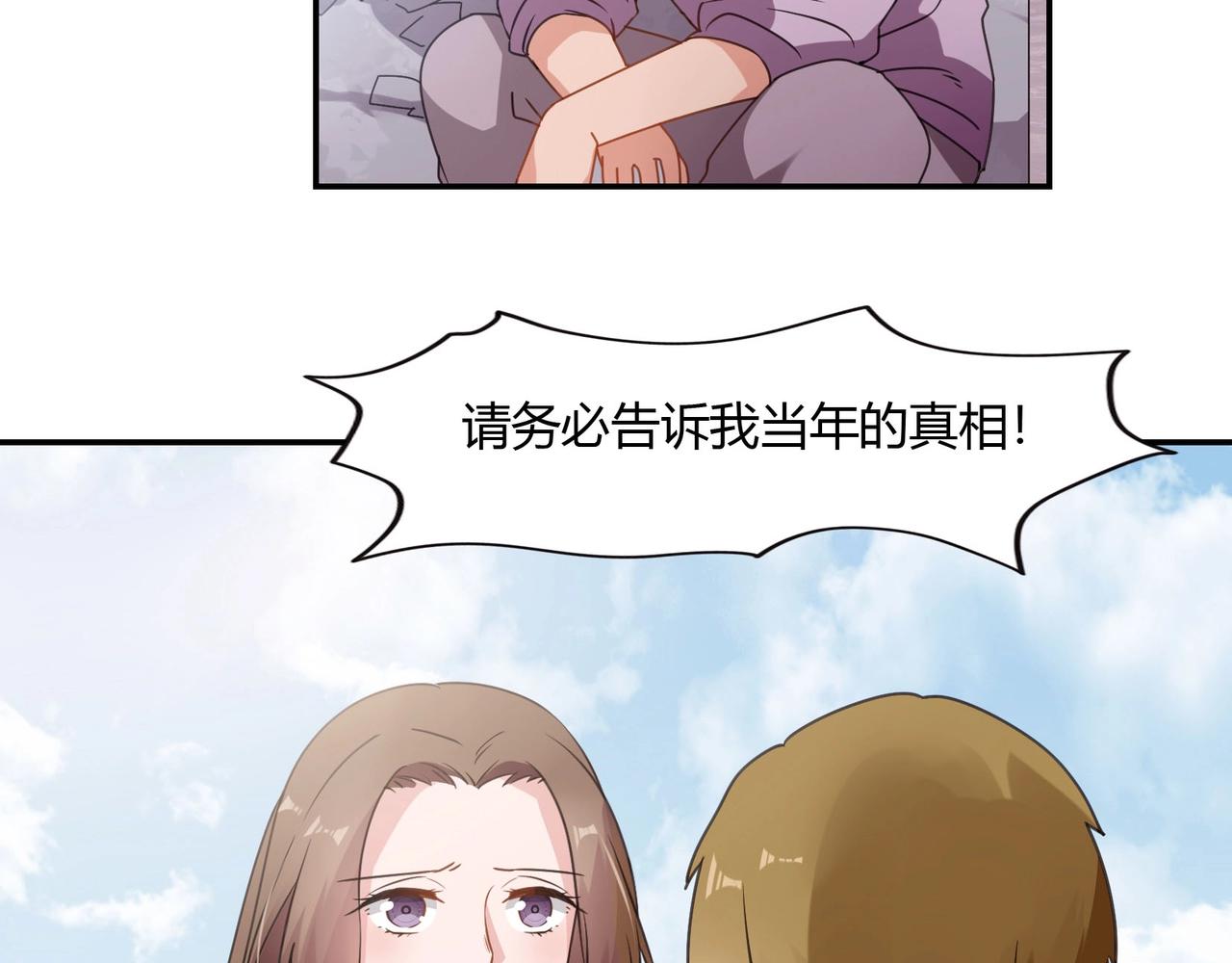《束缚游戏总裁玩上瘾》第67话 柱子娘 第36页