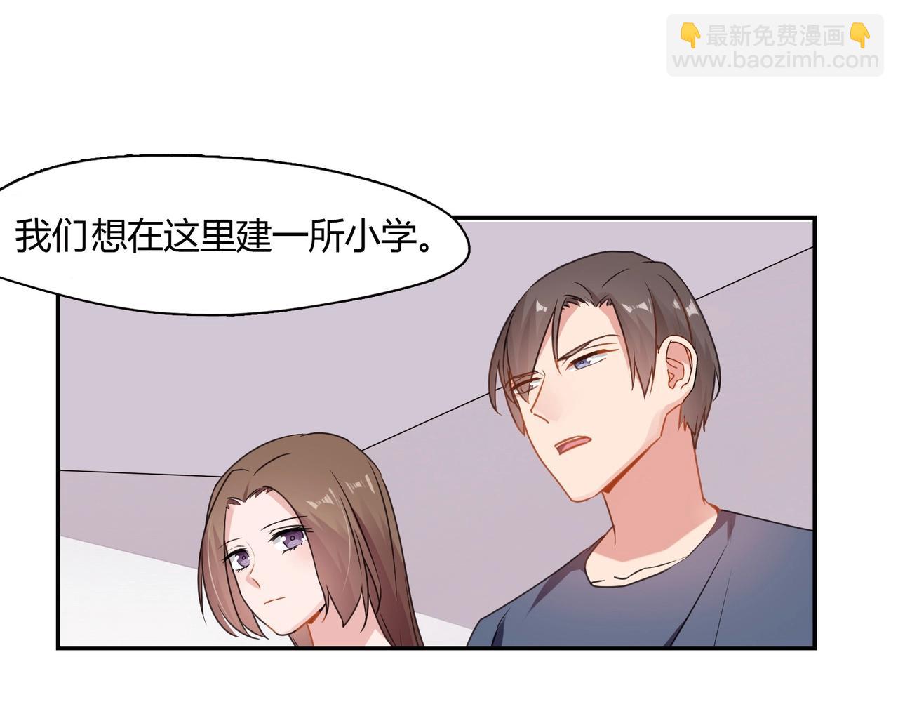 《束缚游戏总裁玩上瘾》第67话 柱子娘 第9页