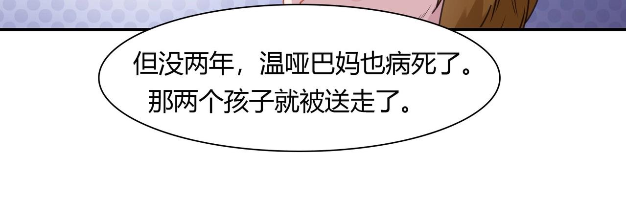 《束缚游戏总裁玩上瘾》第69话 有鬼 第11页