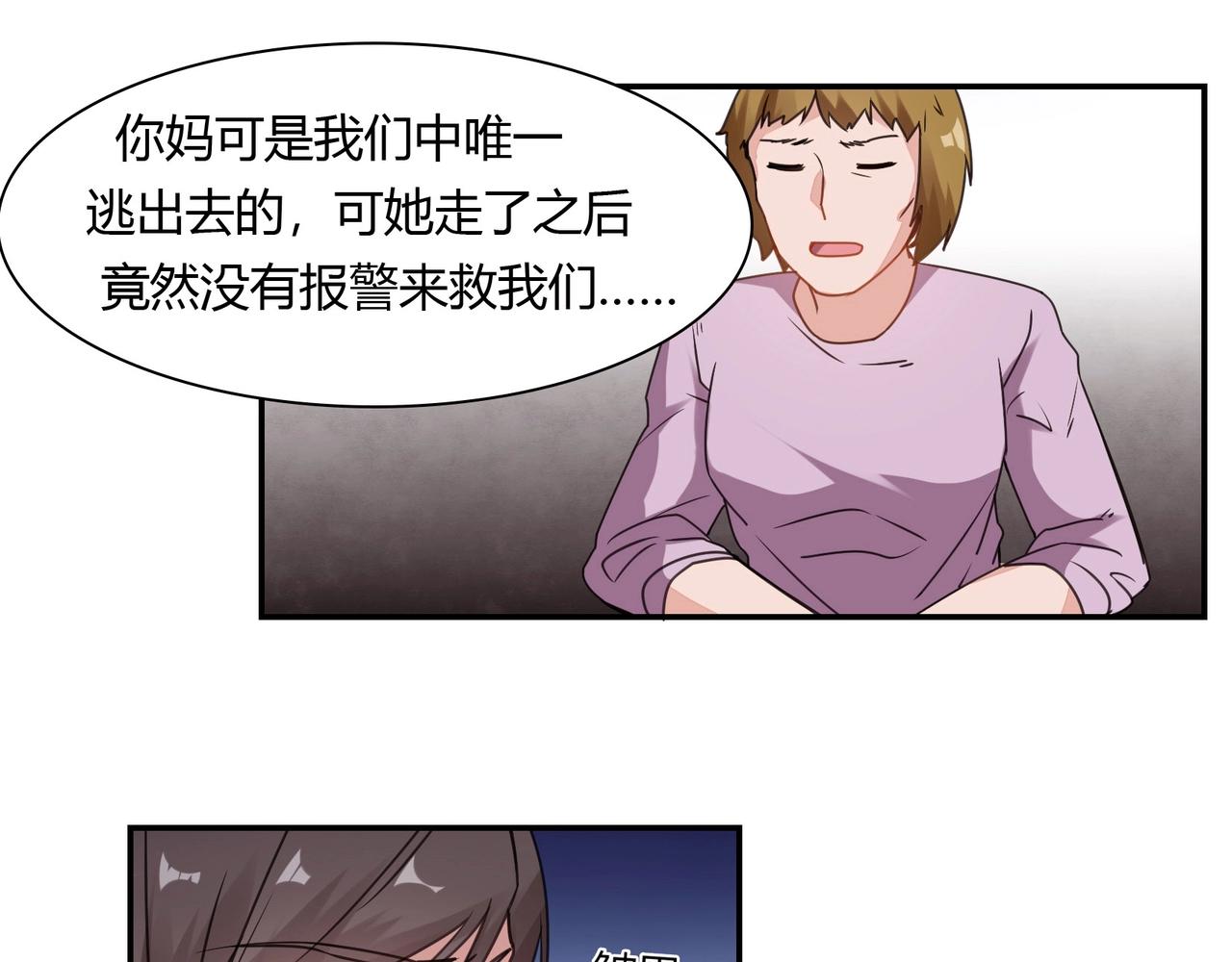 《束缚游戏总裁玩上瘾》第69话 有鬼 第12页