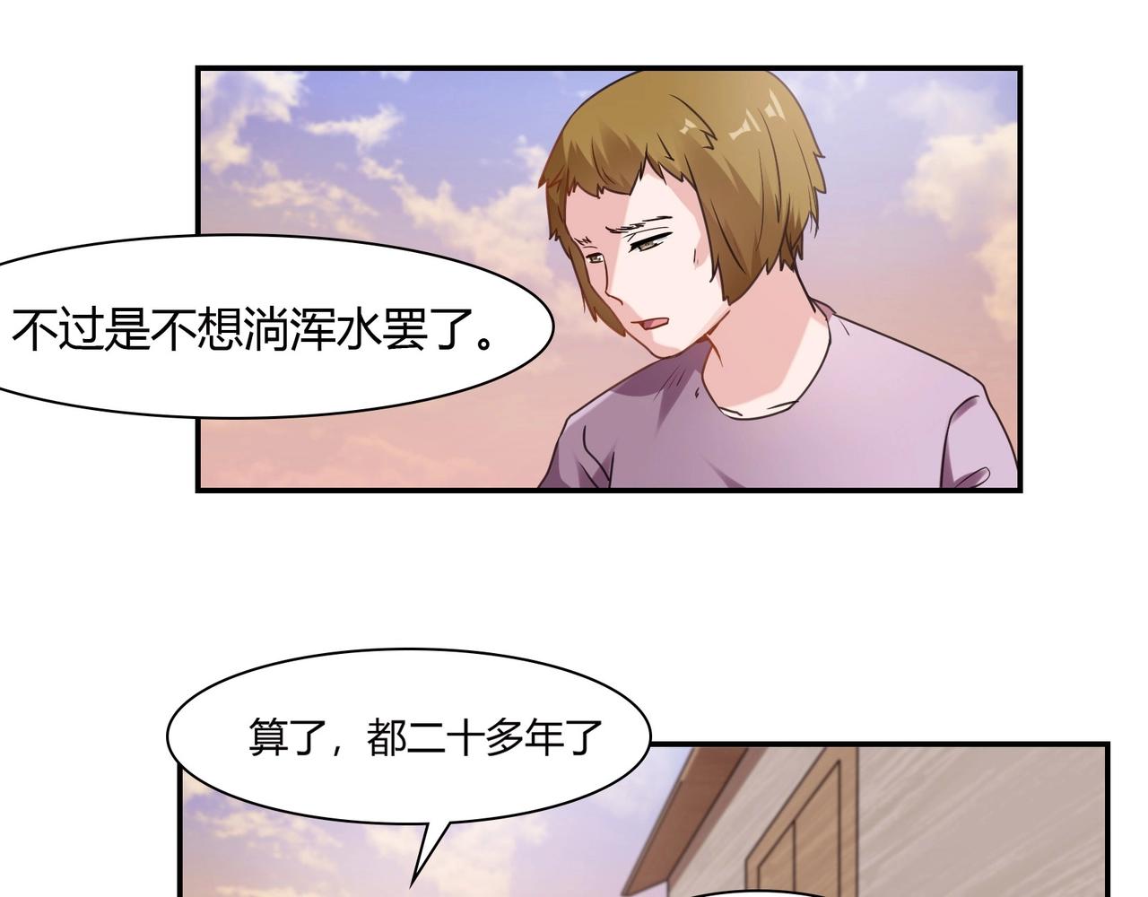 《束缚游戏总裁玩上瘾》第69话 有鬼 第15页