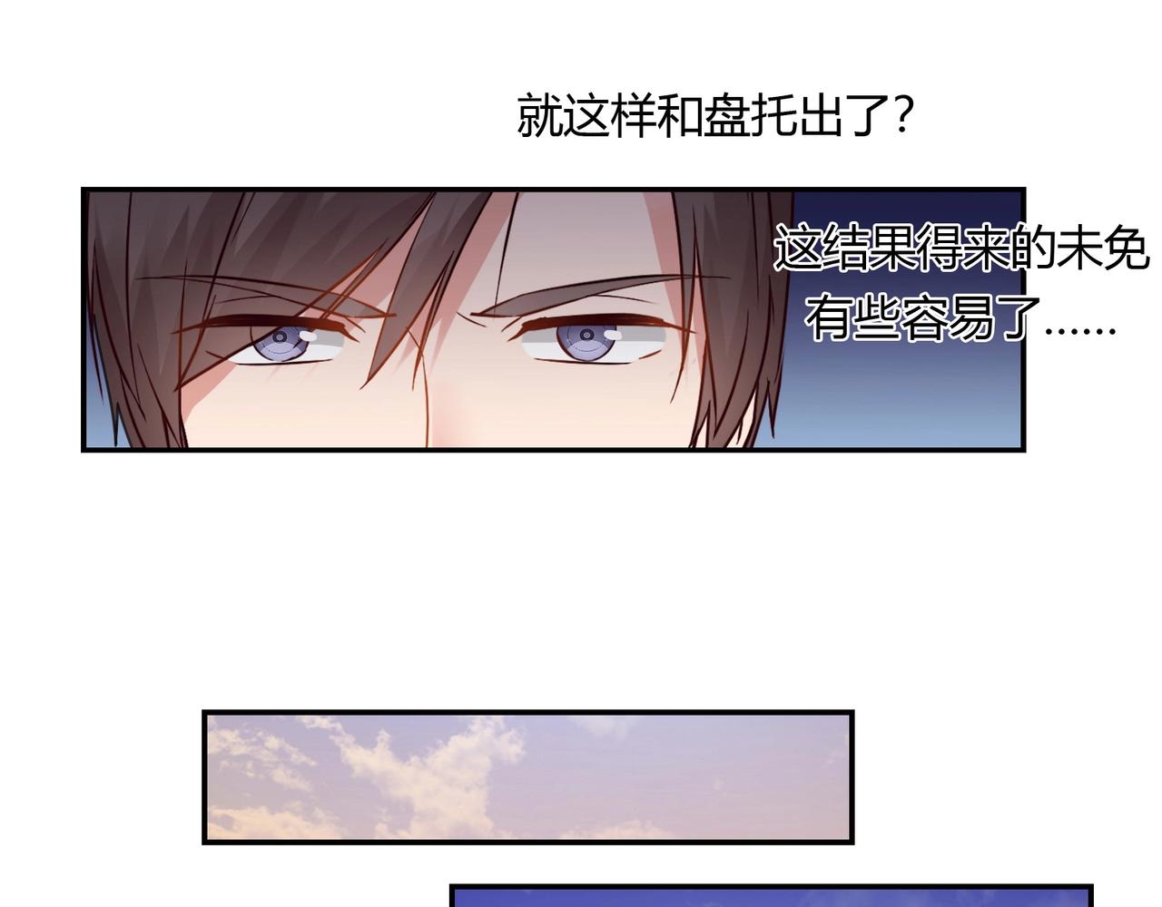 《束缚游戏总裁玩上瘾》第69话 有鬼 第18页