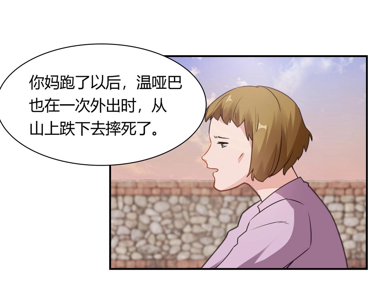 《束缚游戏总裁玩上瘾》第69话 有鬼 第7页
