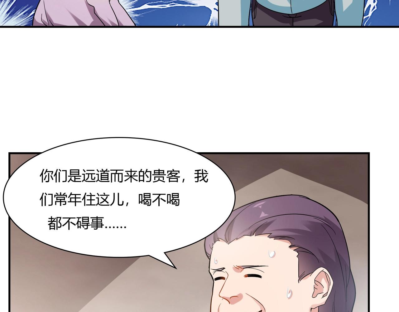 《束缚游戏总裁玩上瘾》第70话 饭菜有问题 第21页