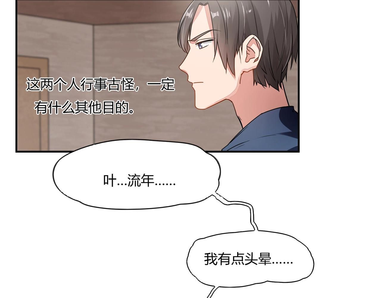 《束缚游戏总裁玩上瘾》第70话 饭菜有问题 第25页