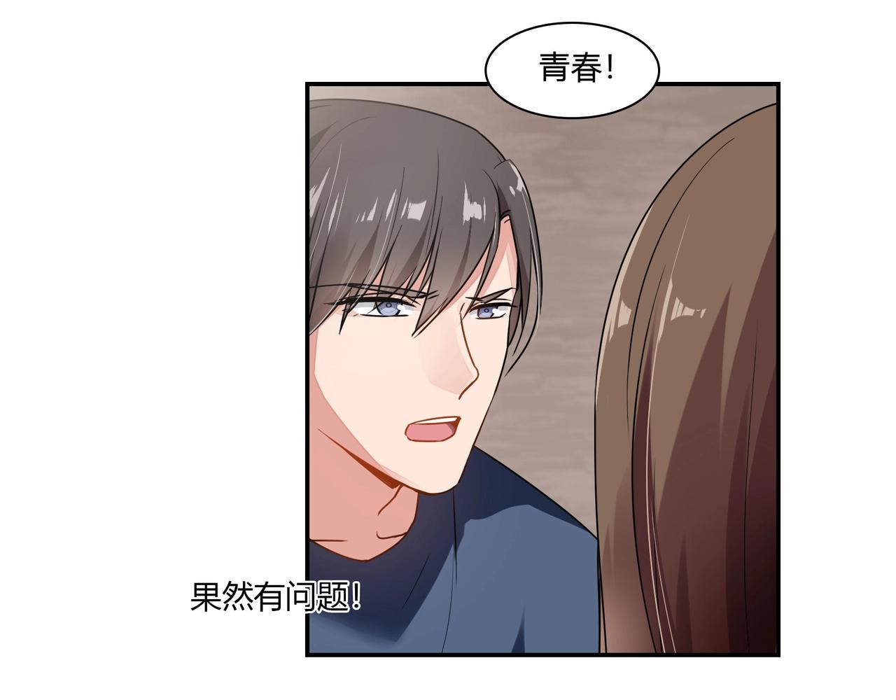 《束缚游戏总裁玩上瘾》第70话 饭菜有问题 第28页
