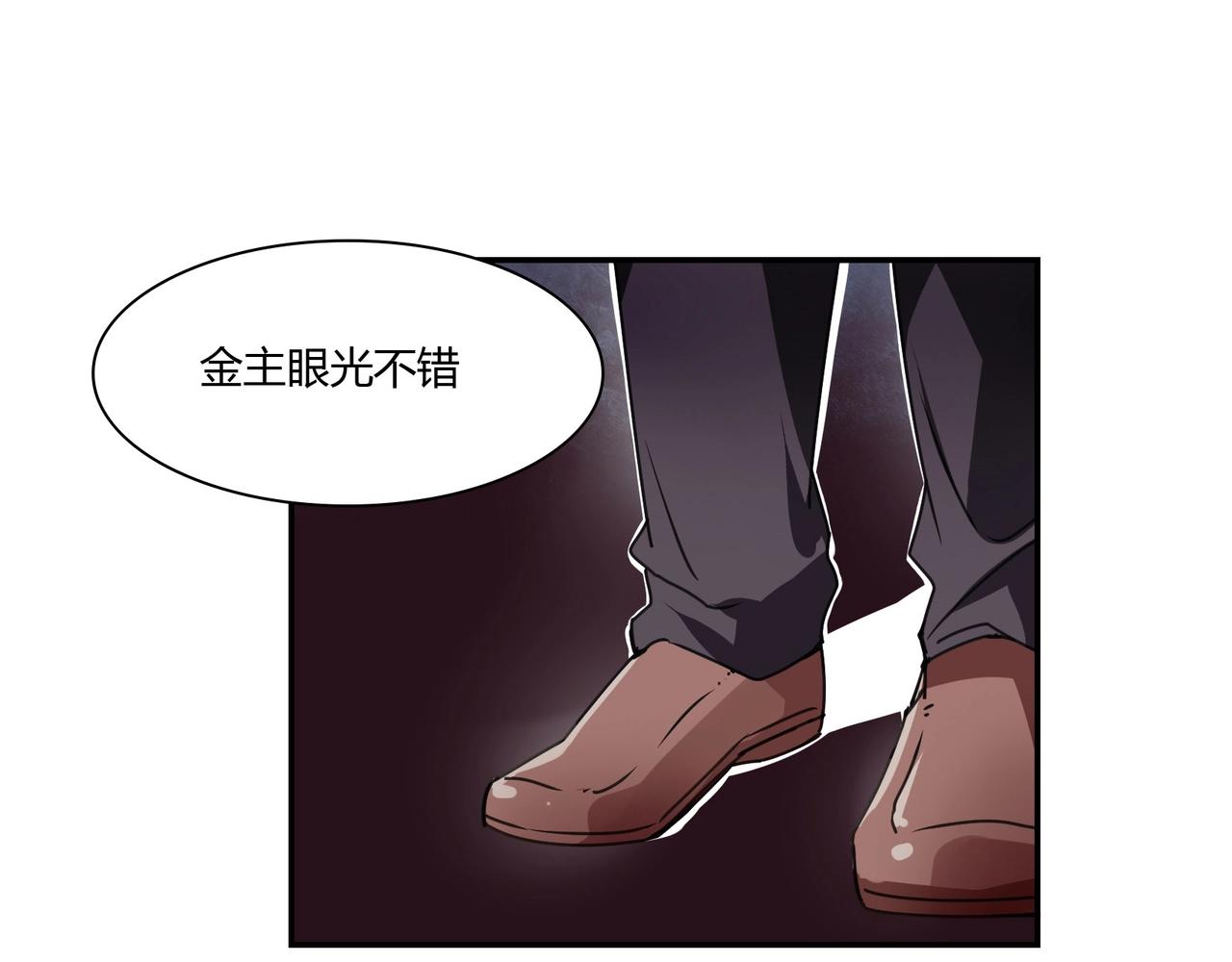 《束缚游戏总裁玩上瘾》第70话 饭菜有问题 第33页