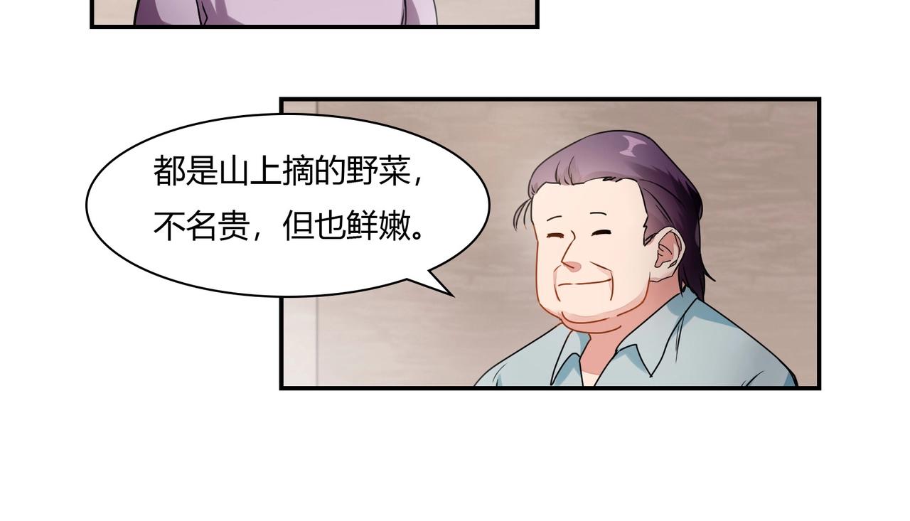 《束缚游戏总裁玩上瘾》第70话 饭菜有问题 第9页