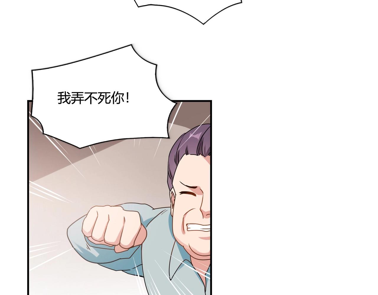 《束缚游戏总裁玩上瘾》第71话 渣男贱女 第18页