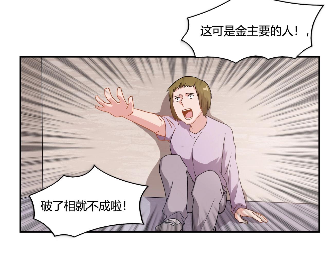 《束缚游戏总裁玩上瘾》第71话 渣男贱女 第20页