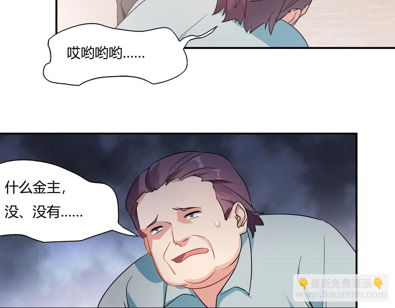 《束缚游戏总裁玩上瘾》第71话 渣男贱女 第26页
