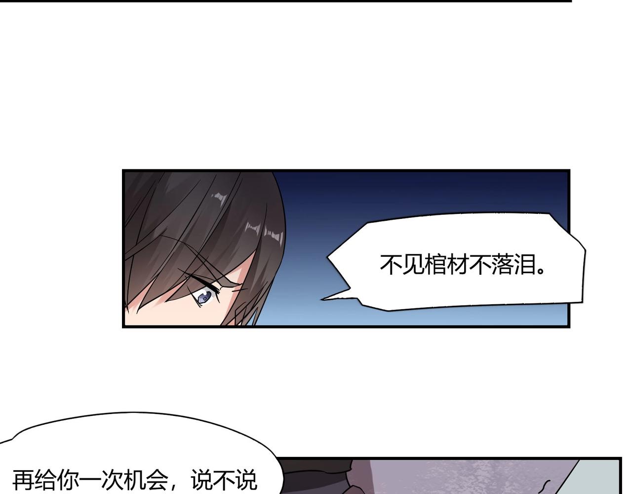 《束缚游戏总裁玩上瘾》第71话 渣男贱女 第27页