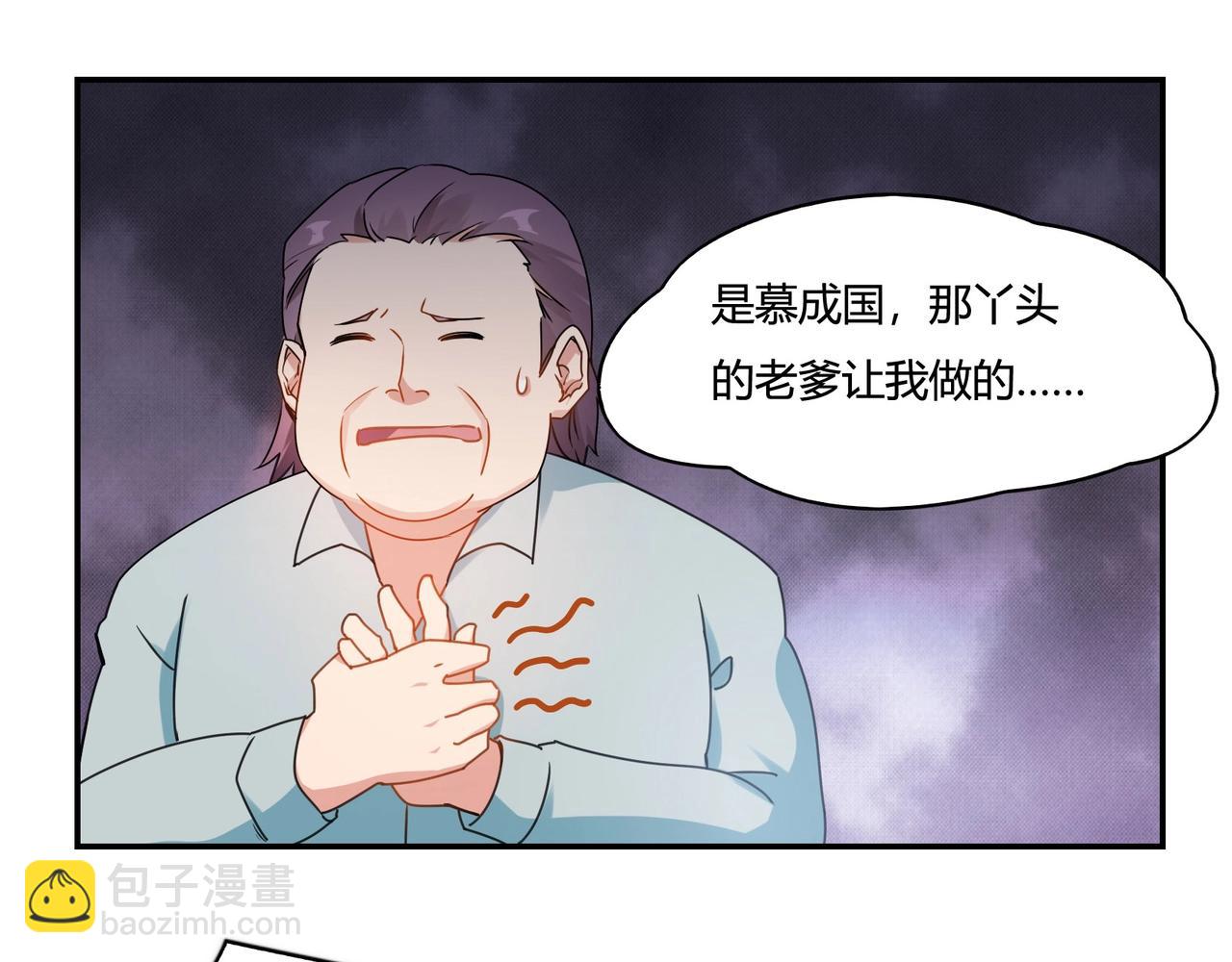 《束缚游戏总裁玩上瘾》第71话 渣男贱女 第30页