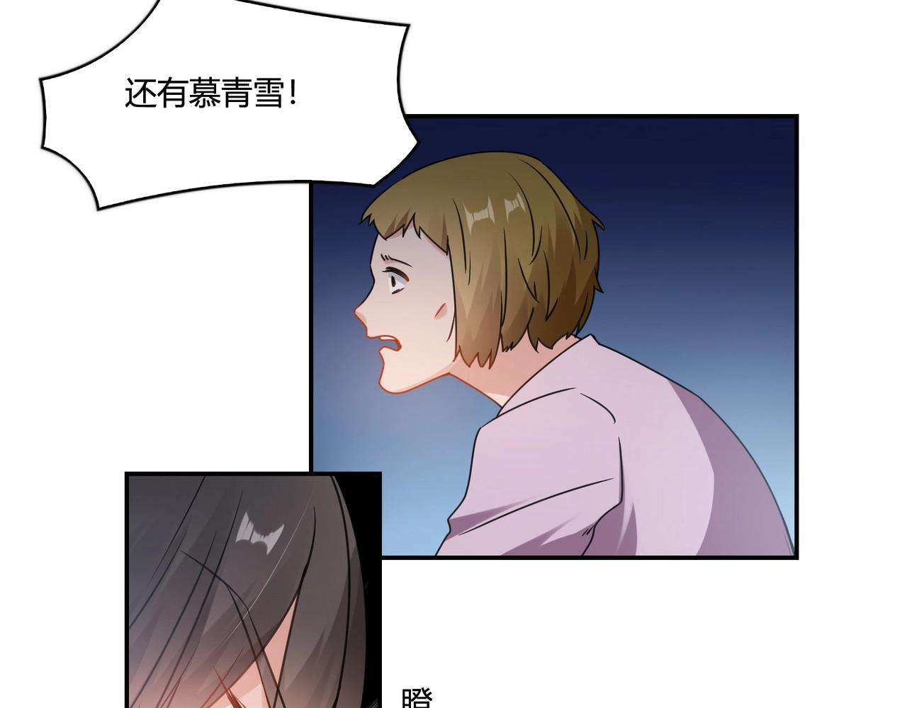 《束缚游戏总裁玩上瘾》第71话 渣男贱女 第31页