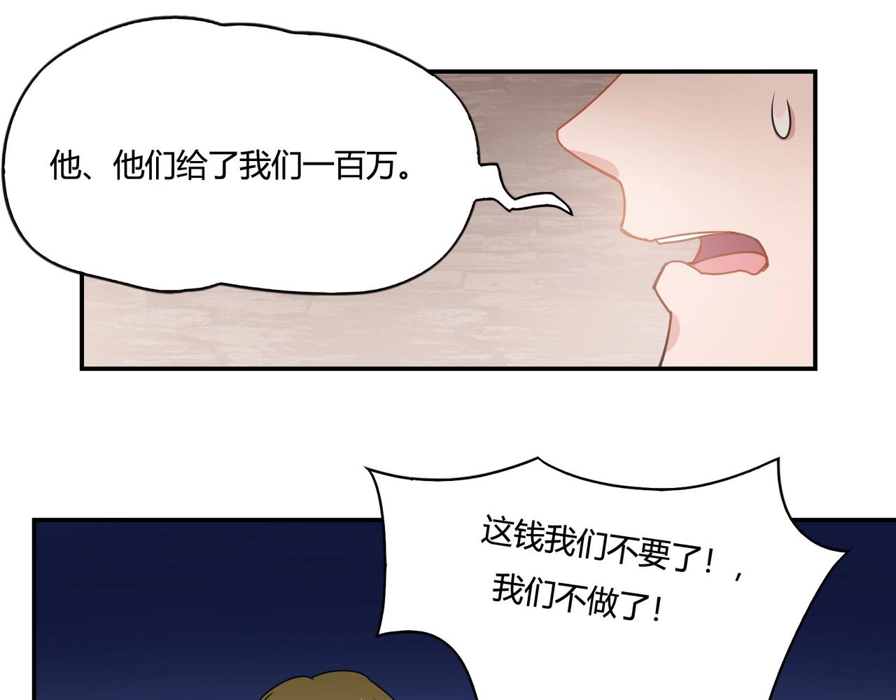 《束缚游戏总裁玩上瘾》第71话 渣男贱女 第34页