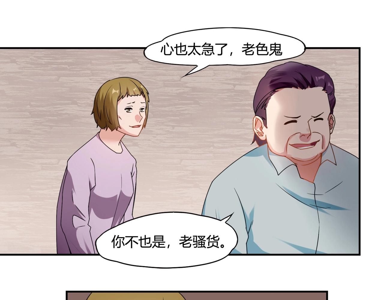 《束缚游戏总裁玩上瘾》第71话 渣男贱女 第6页