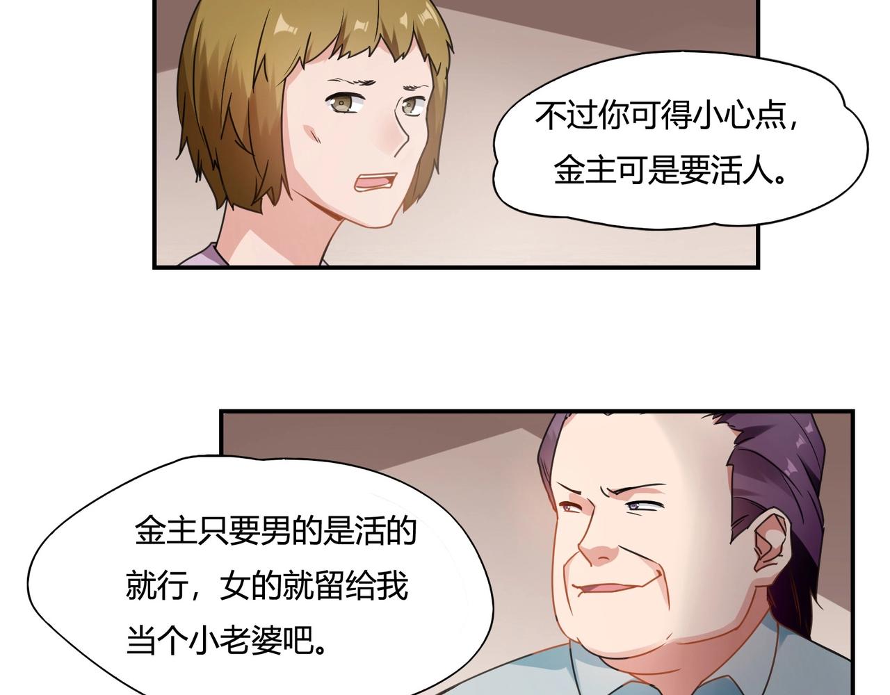 《束缚游戏总裁玩上瘾》第71话 渣男贱女 第7页