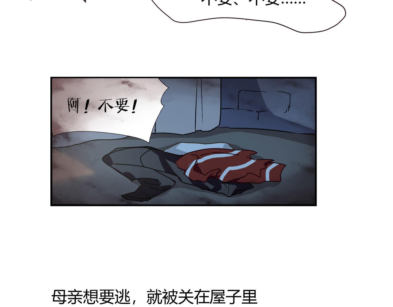 《束缚游戏总裁玩上瘾》第68话 二十年前 第16页
