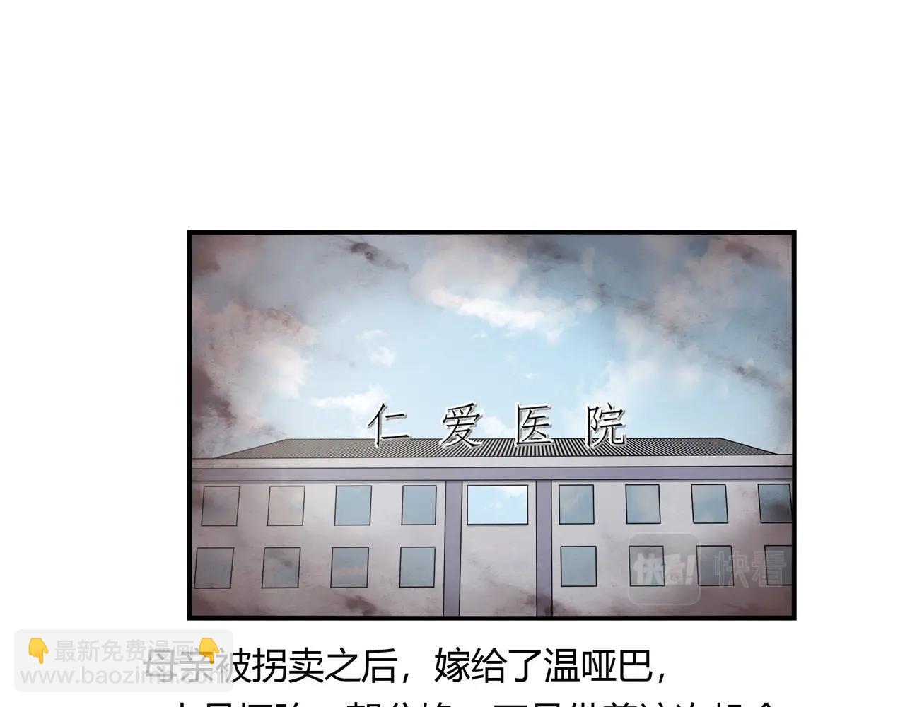 《束缚游戏总裁玩上瘾》第68话 二十年前 第22页