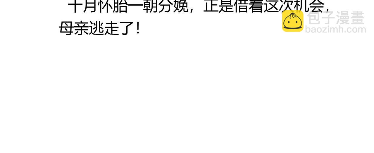 《束缚游戏总裁玩上瘾》第68话 二十年前 第23页
