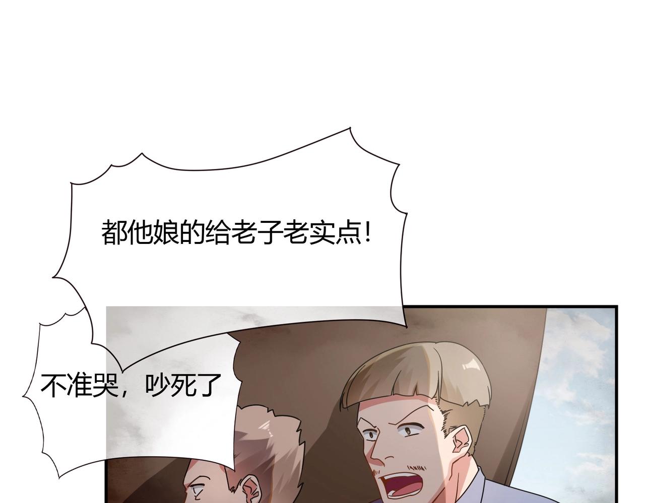 《束缚游戏总裁玩上瘾》第68话 二十年前 第6页