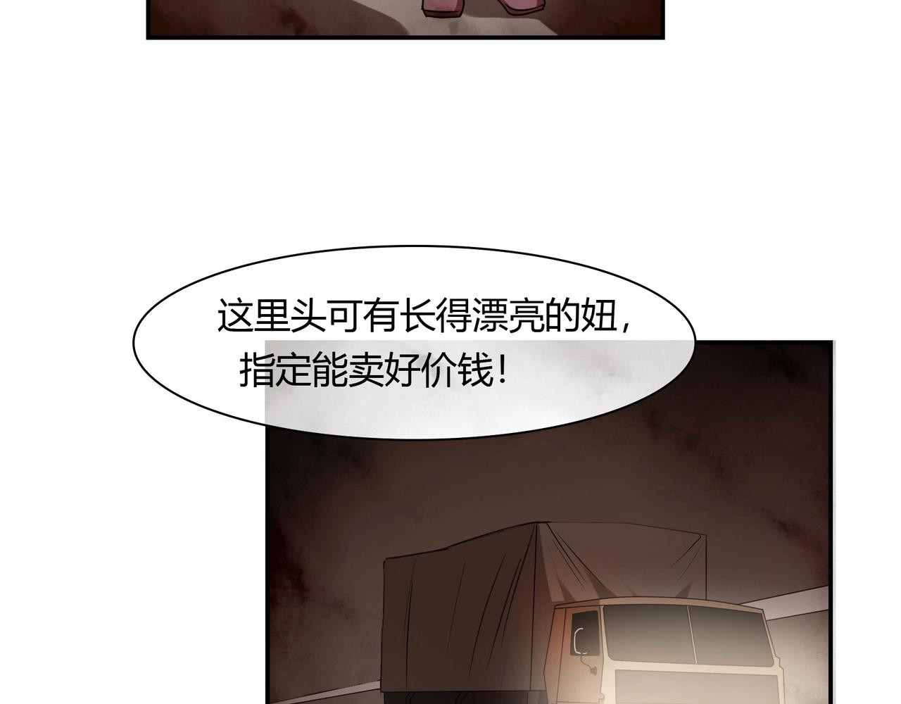 《束缚游戏总裁玩上瘾》第68话 二十年前 第8页
