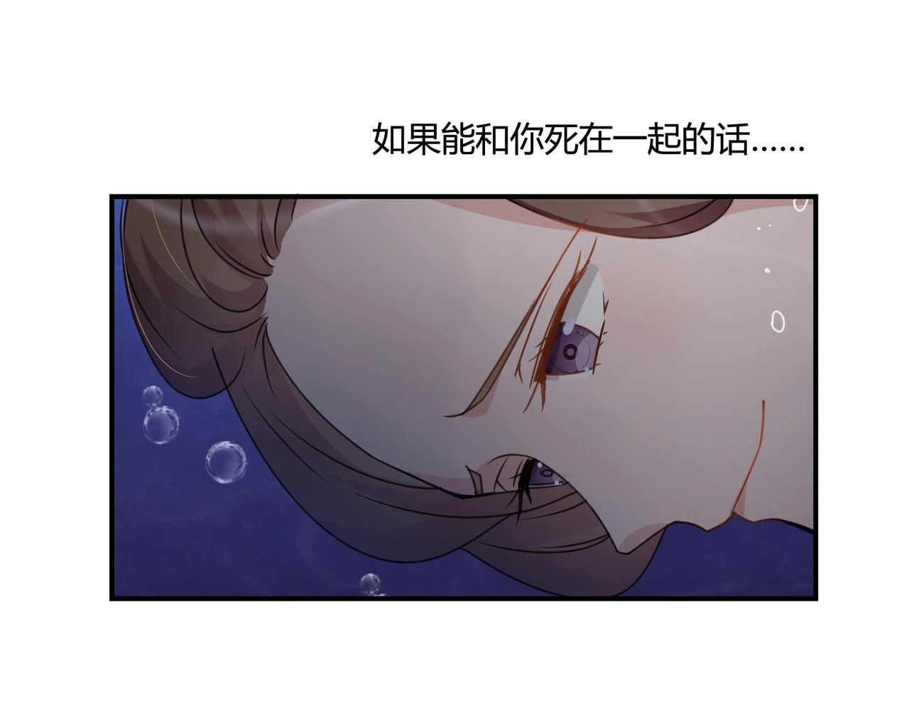 《束缚游戏总裁玩上瘾》第74话 坠海 第27页