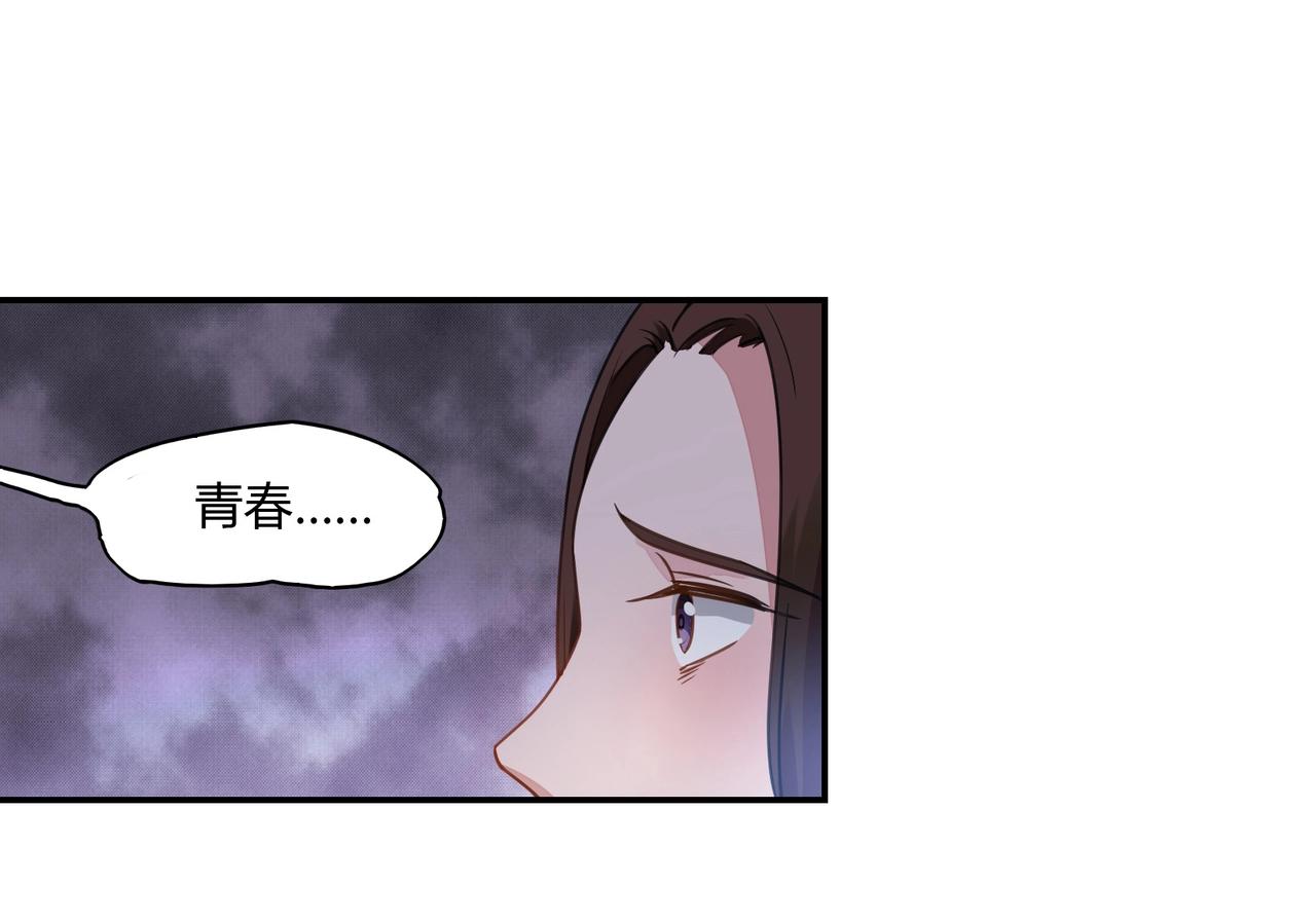 《束缚游戏总裁玩上瘾》第73话 如果来生 第10页
