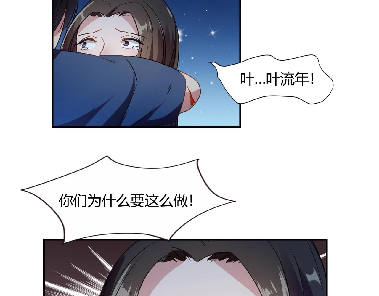 《束缚游戏总裁玩上瘾》第73话 如果来生 第18页