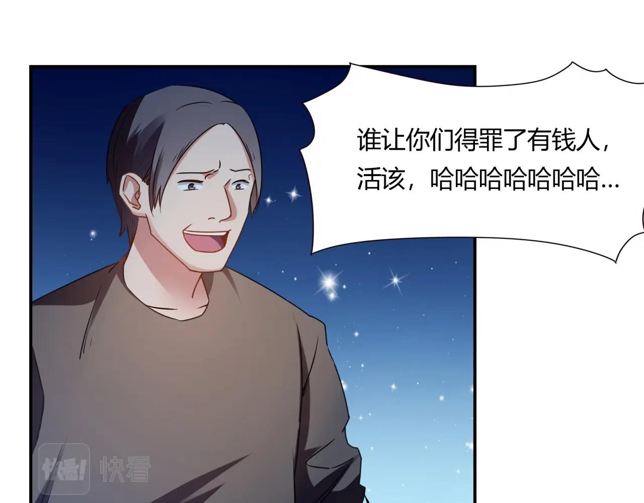 《束缚游戏总裁玩上瘾》第73话 如果来生 第20页