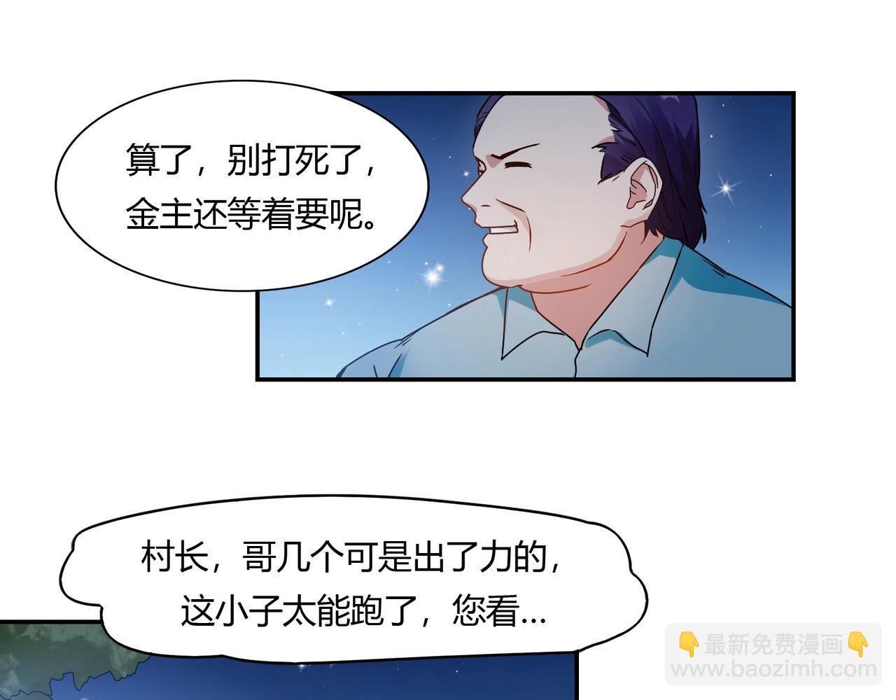 《束缚游戏总裁玩上瘾》第73话 如果来生 第23页