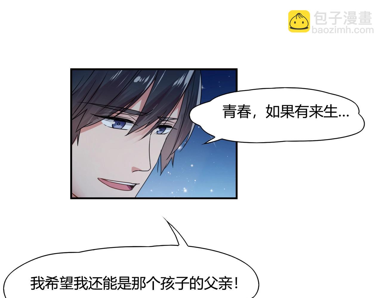 《束缚游戏总裁玩上瘾》第73话 如果来生 第31页