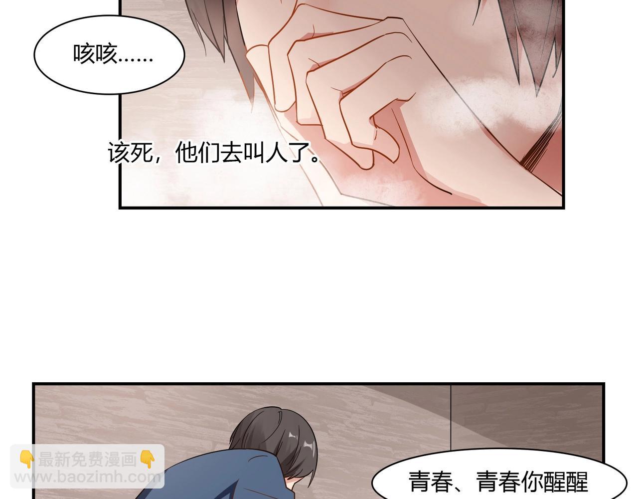 《束缚游戏总裁玩上瘾》第72话 罪魁祸首 第13页