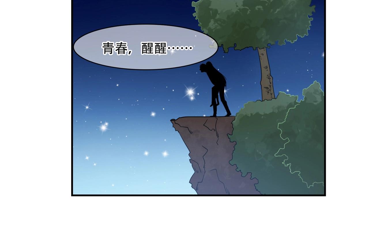 《束缚游戏总裁玩上瘾》第72话 罪魁祸首 第23页