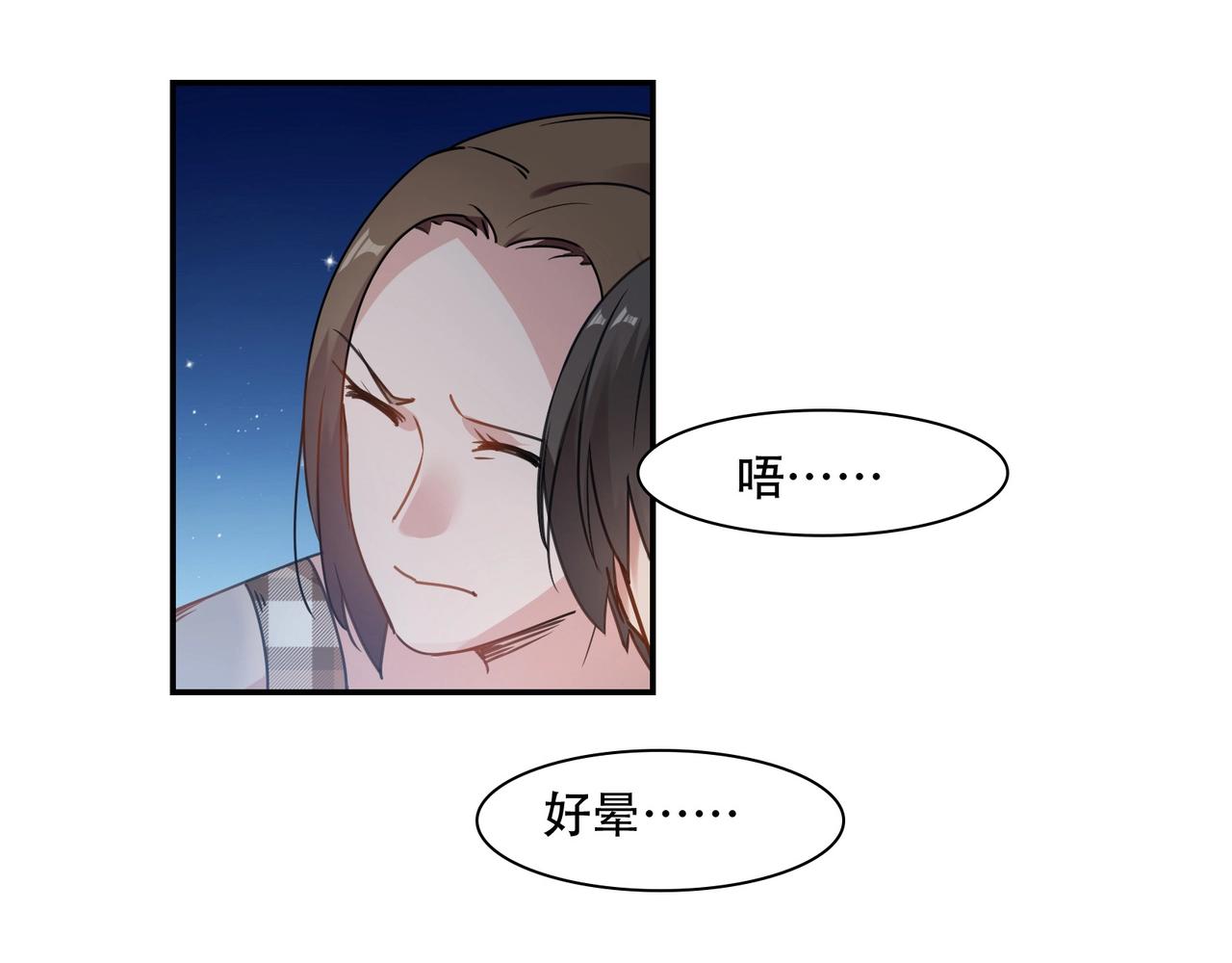 《束缚游戏总裁玩上瘾》第72话 罪魁祸首 第24页