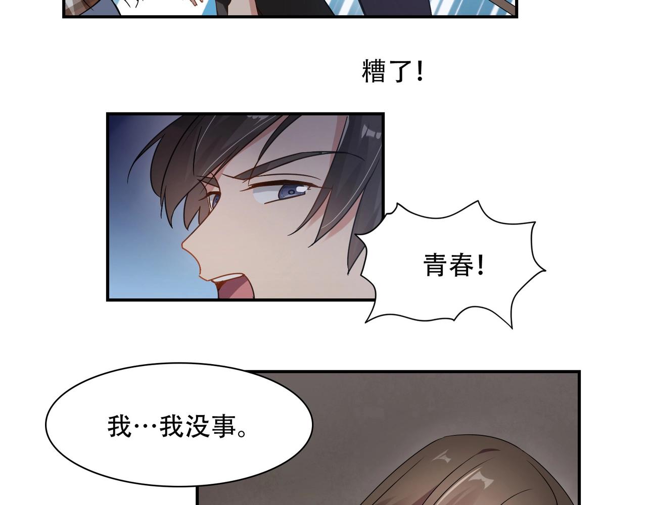 《束缚游戏总裁玩上瘾》第72话 罪魁祸首 第34页