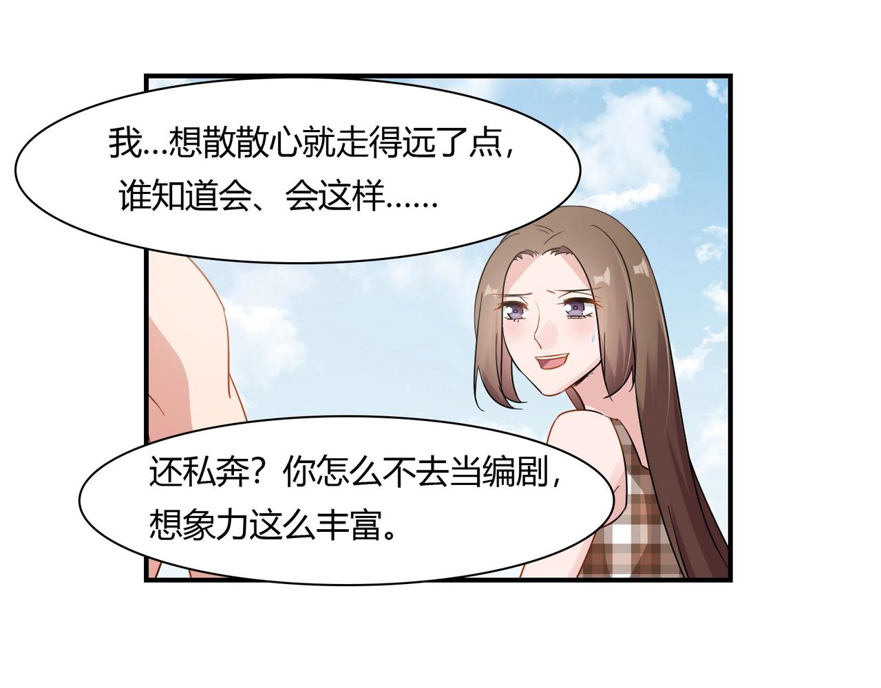 《束缚游戏总裁玩上瘾》第78话 可劲使唤 第10页