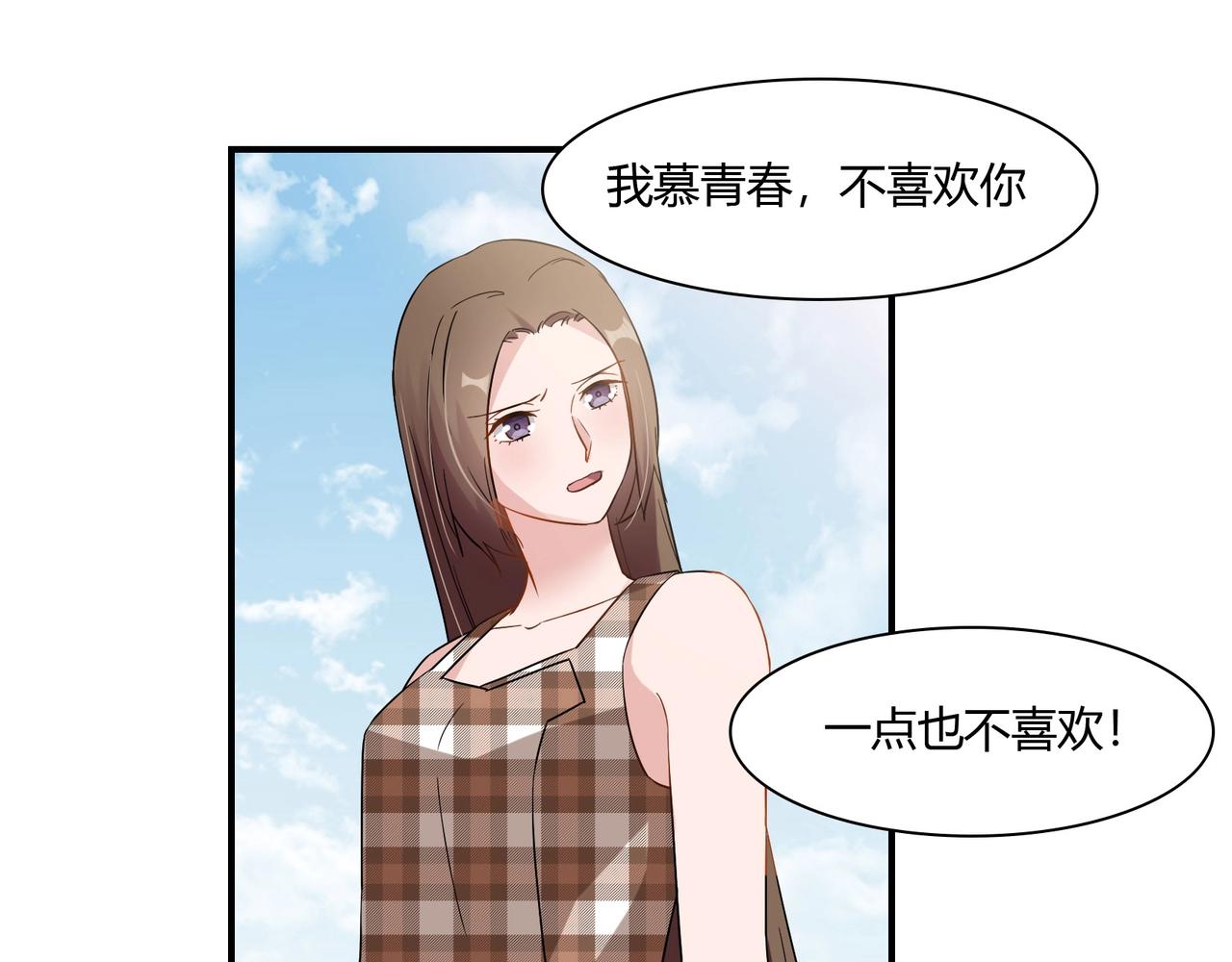 《束缚游戏总裁玩上瘾》第78话 可劲使唤 第15页