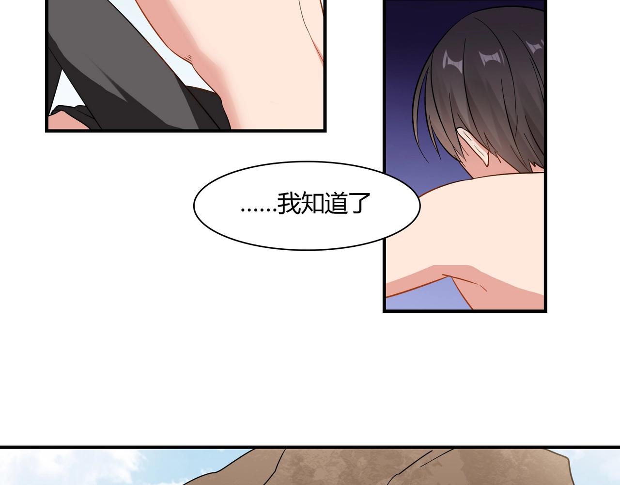 《束缚游戏总裁玩上瘾》第78话 可劲使唤 第19页