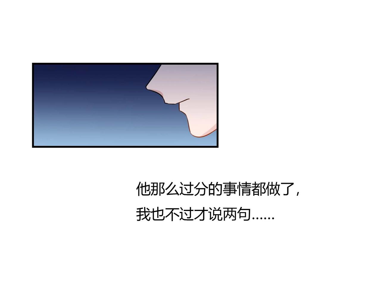 《束缚游戏总裁玩上瘾》第78话 可劲使唤 第23页