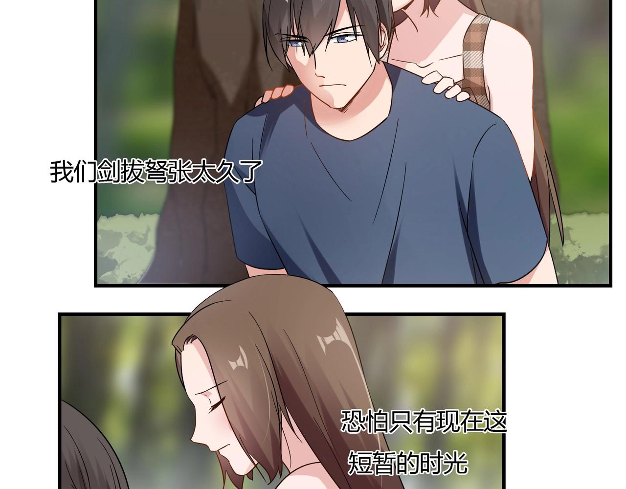《束缚游戏总裁玩上瘾》第78话 可劲使唤 第37页
