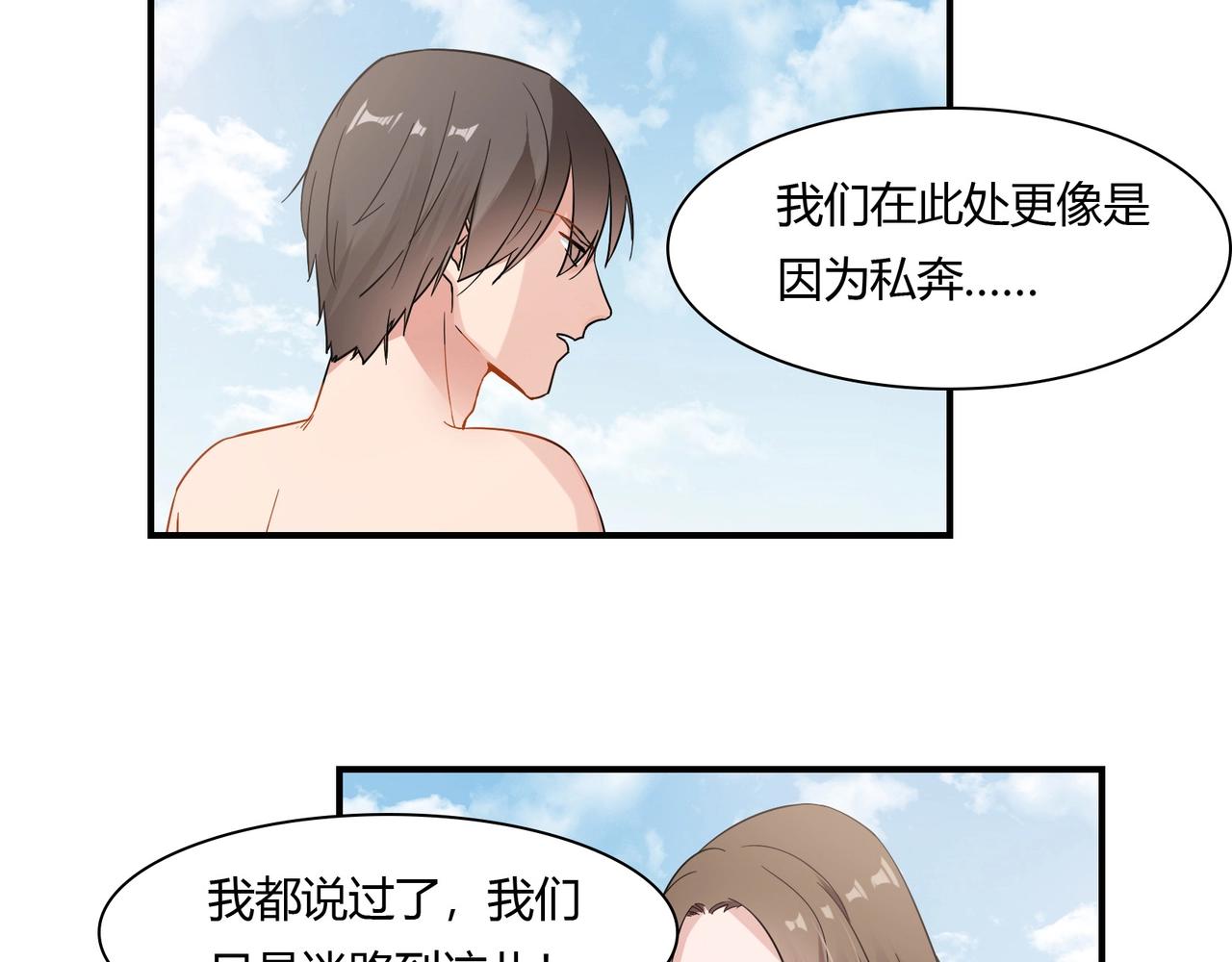 《束缚游戏总裁玩上瘾》第78话 可劲使唤 第7页