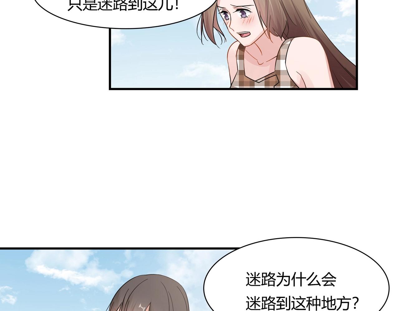 《束缚游戏总裁玩上瘾》第78话 可劲使唤 第8页