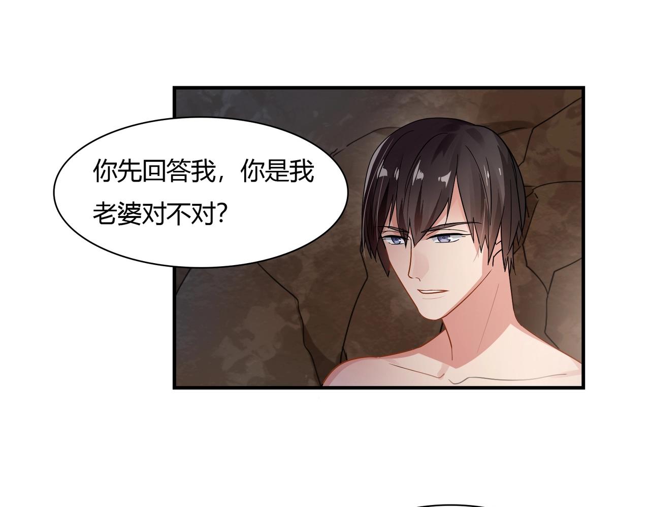 《束缚游戏总裁玩上瘾》第76话 失忆 第24页