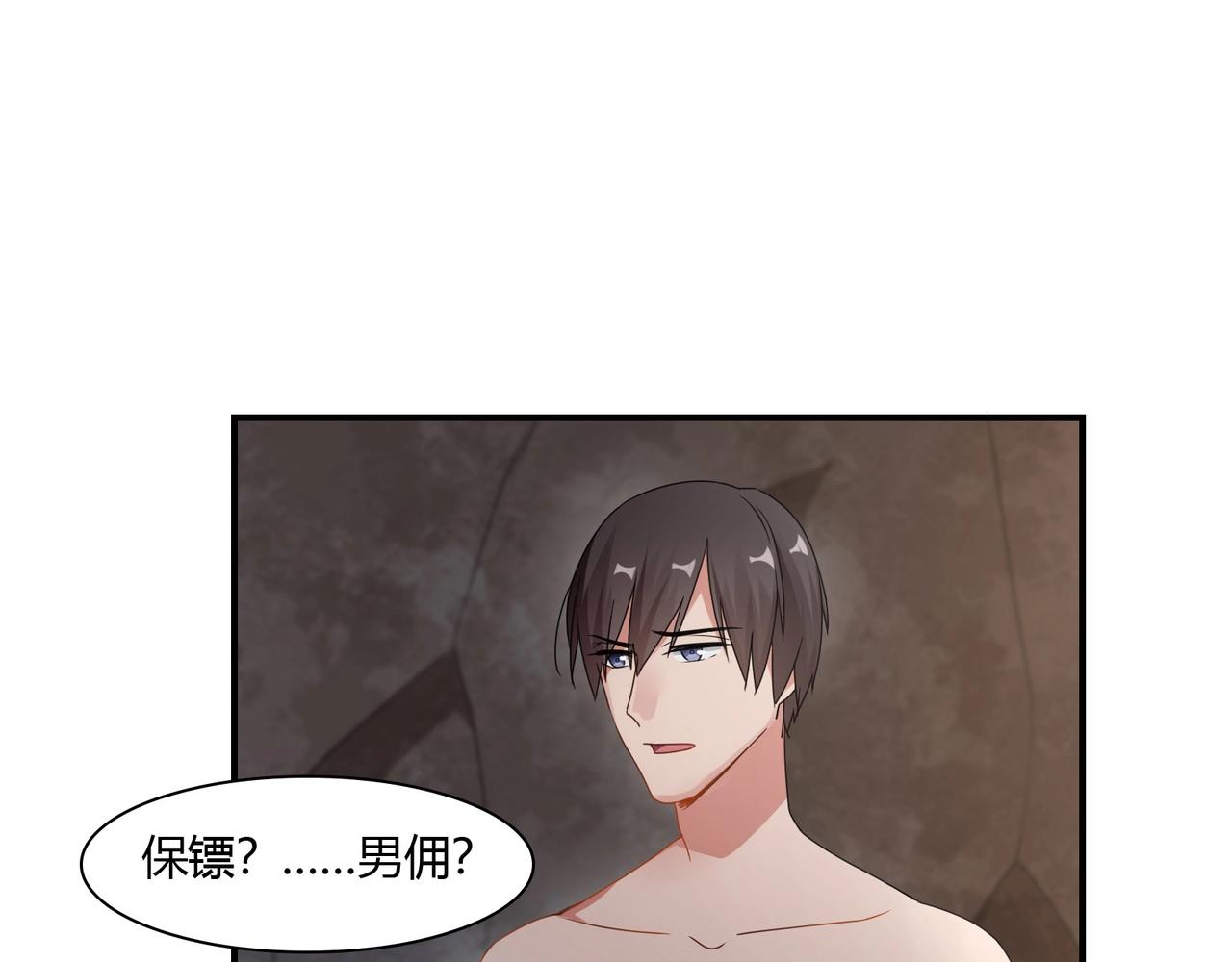《束缚游戏总裁玩上瘾》第77话 小姐保镖 第11页