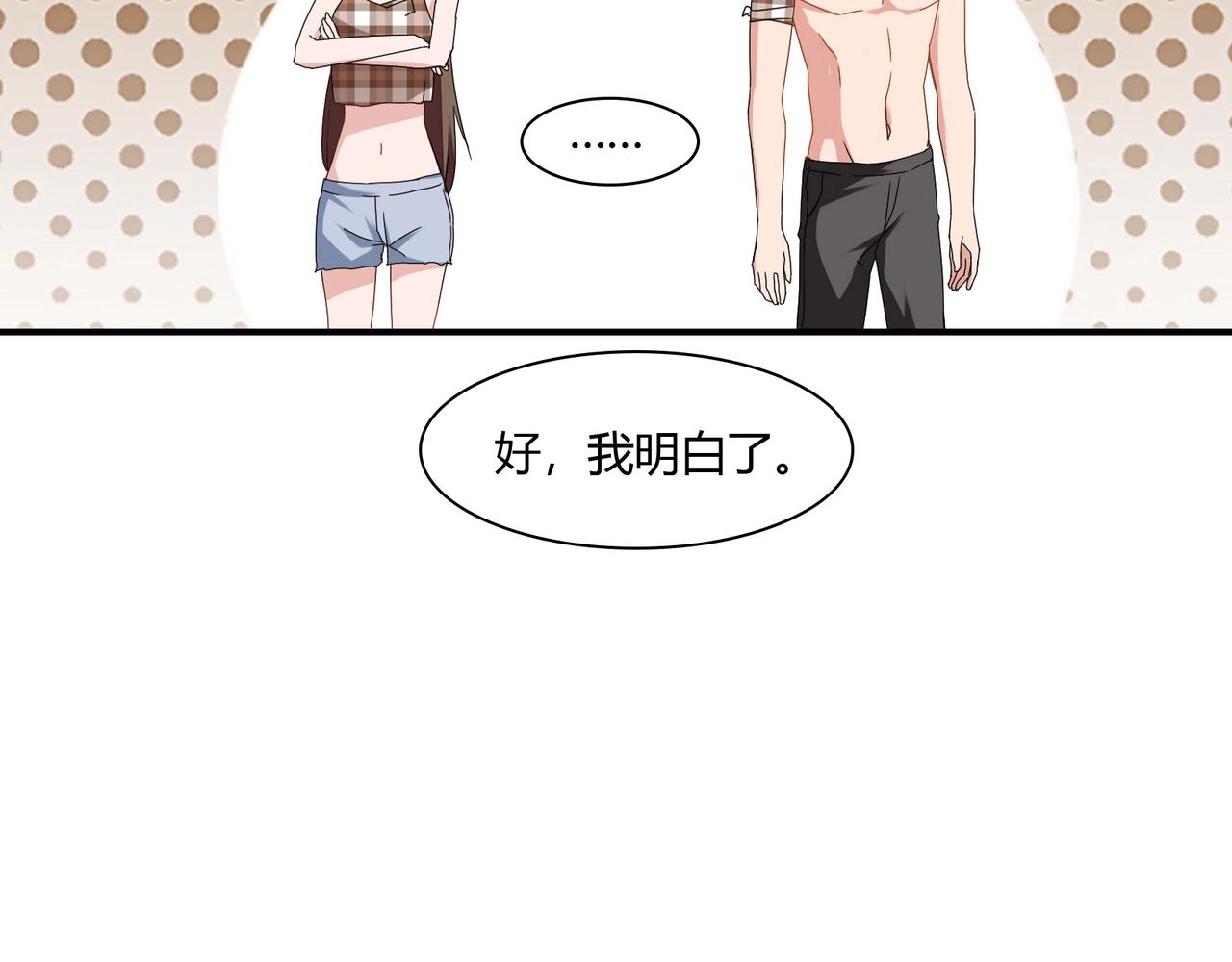 《束缚游戏总裁玩上瘾》第77话 小姐保镖 第18页