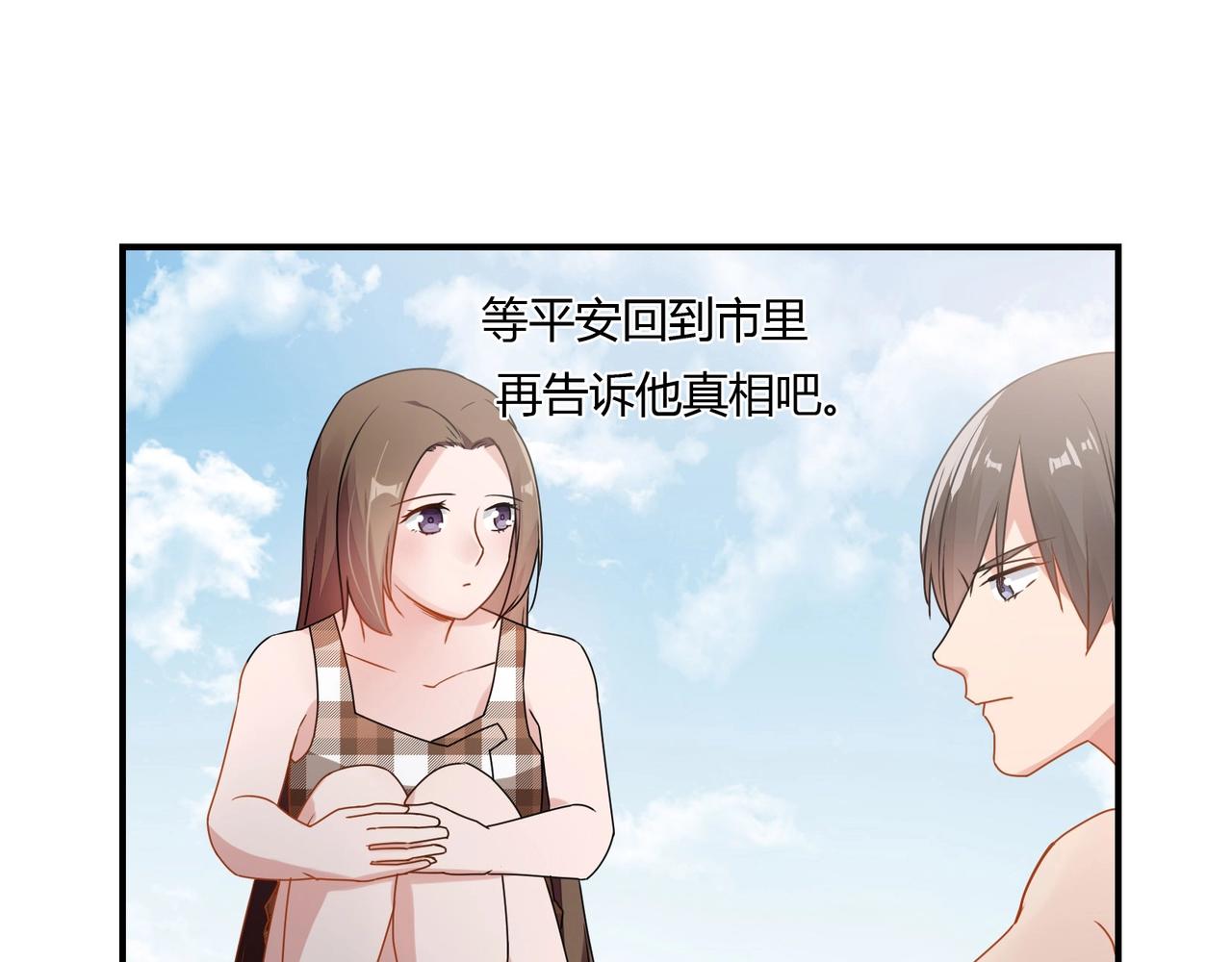 《束缚游戏总裁玩上瘾》第77话 小姐保镖 第34页