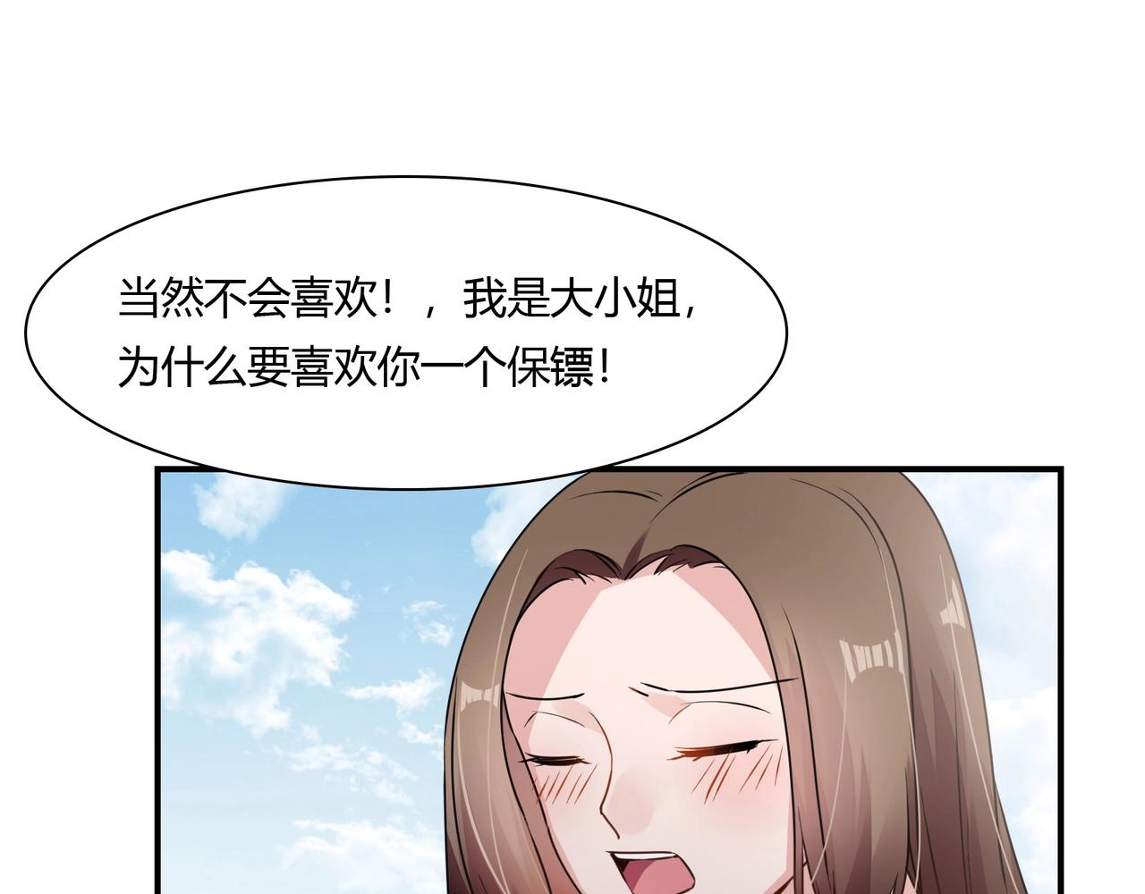 《束缚游戏总裁玩上瘾》第77话 小姐保镖 第39页