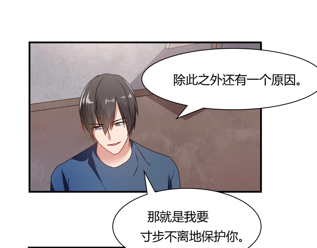 《束缚游戏总裁玩上瘾》第79话 我给你当保镖 第11页