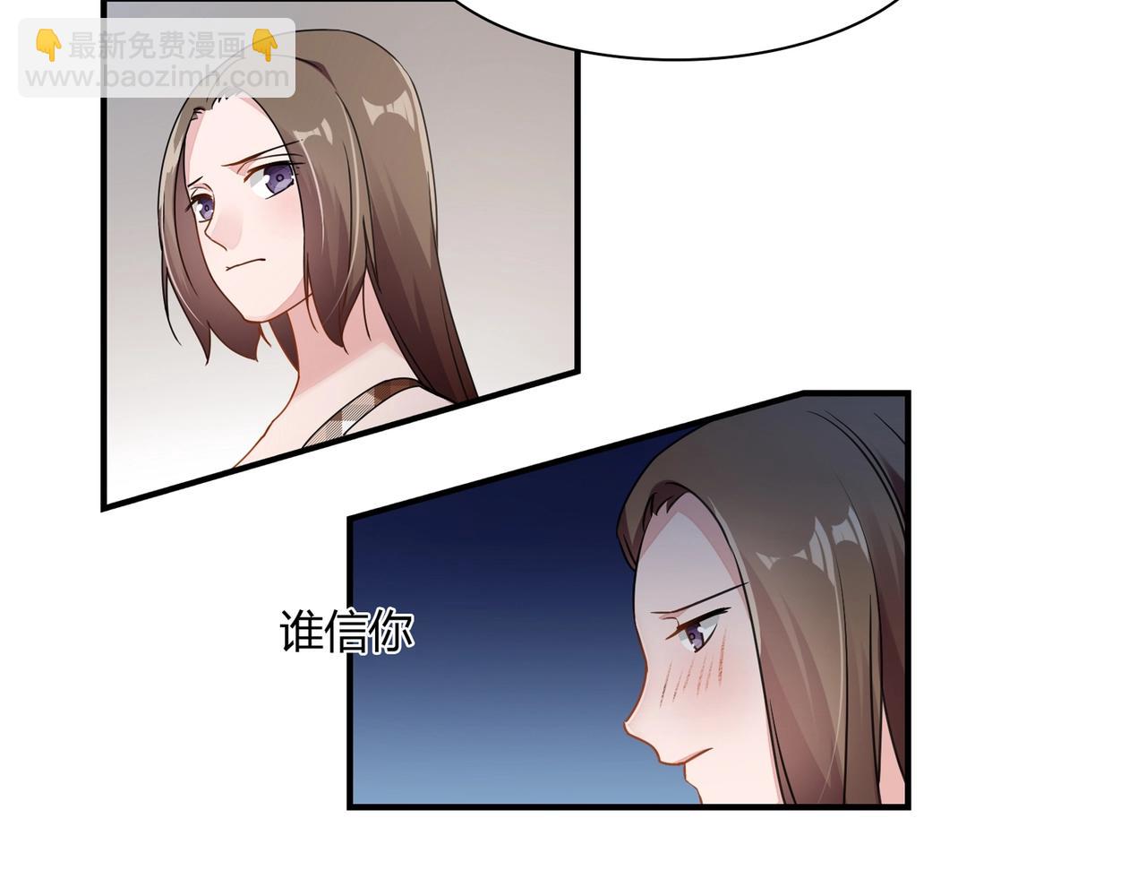 《束缚游戏总裁玩上瘾》第79话 我给你当保镖 第12页